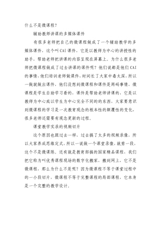 什么不是微课程