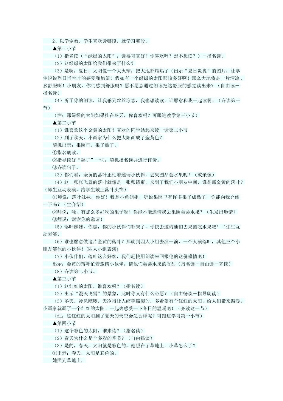 四个太阳教学设计_第2页