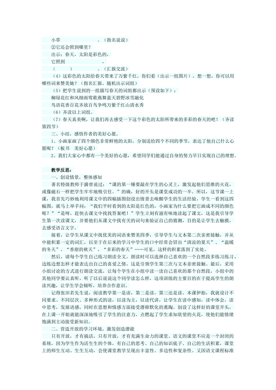 四个太阳教学设计_第3页