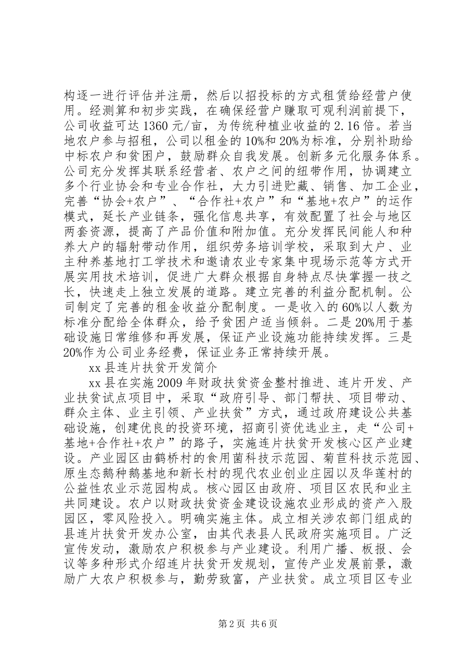 关于企业参与扶贫开发典型材料_第2页