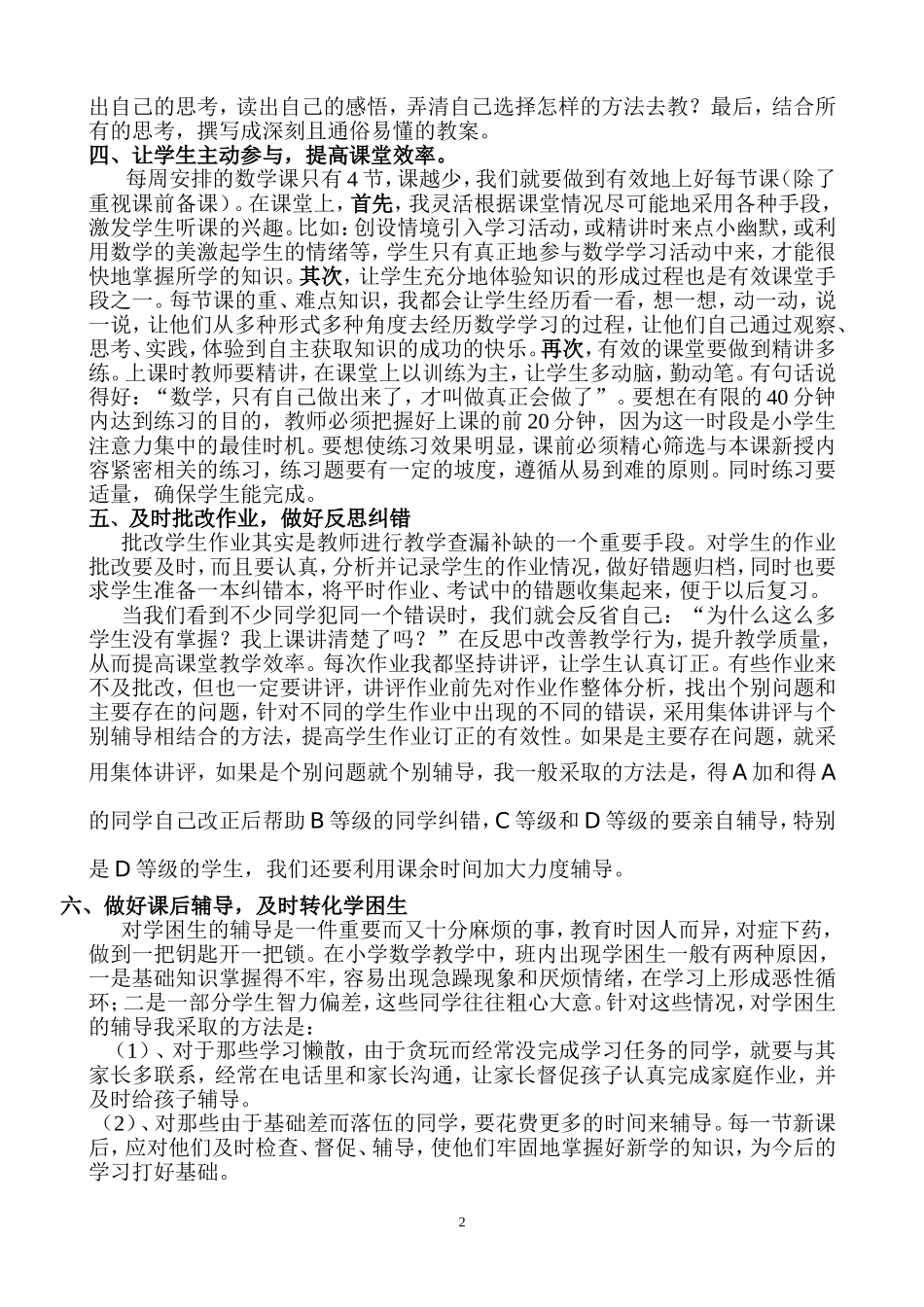发言稿韦秀玲_第2页
