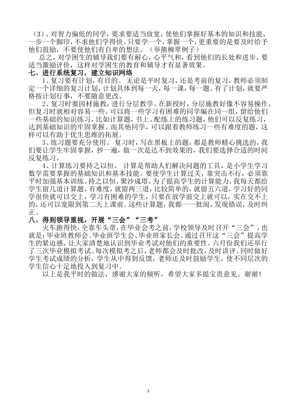 发言稿韦秀玲_第3页