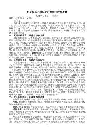 发言稿韦秀玲