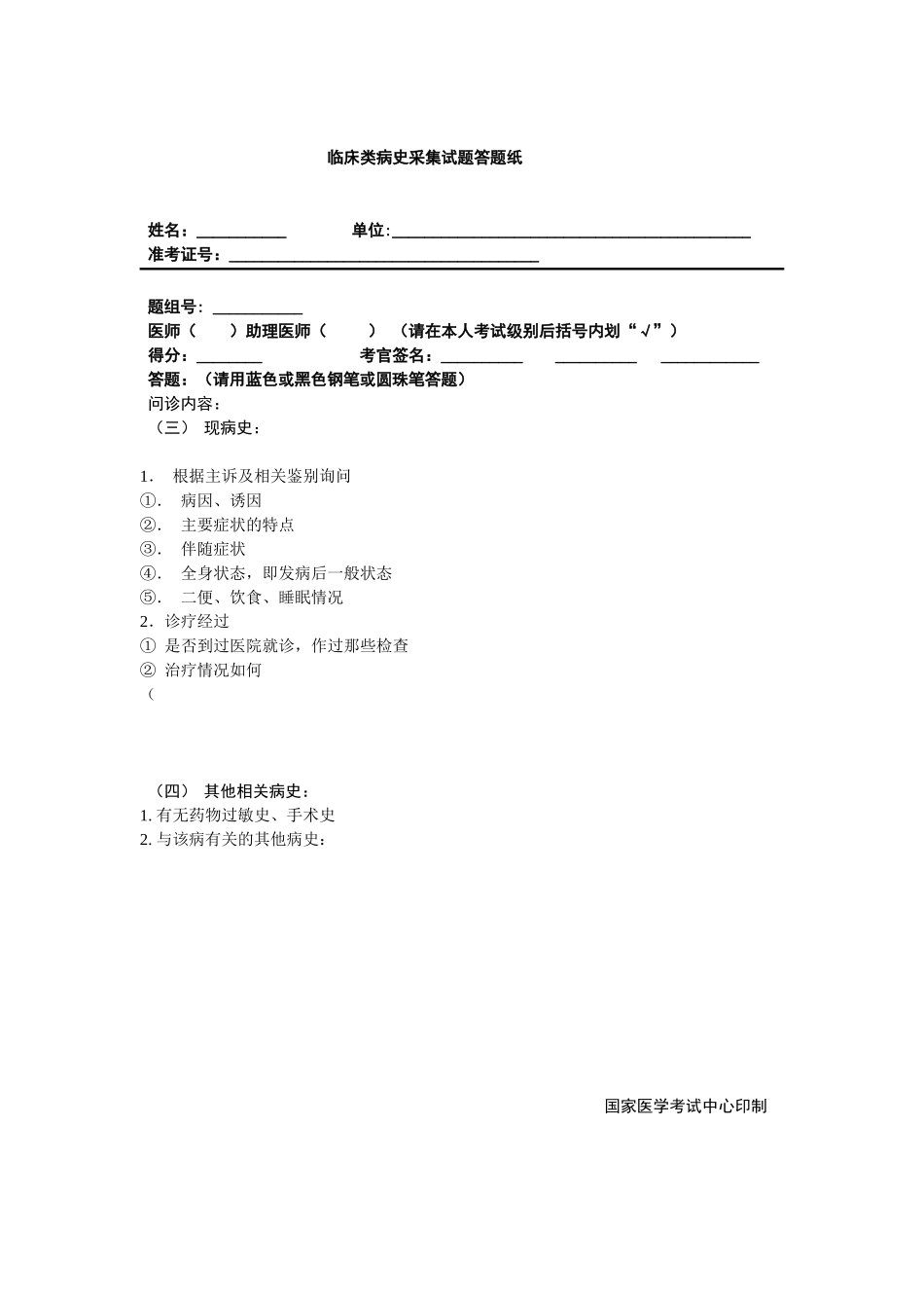 临床类病史采集试题_第2页