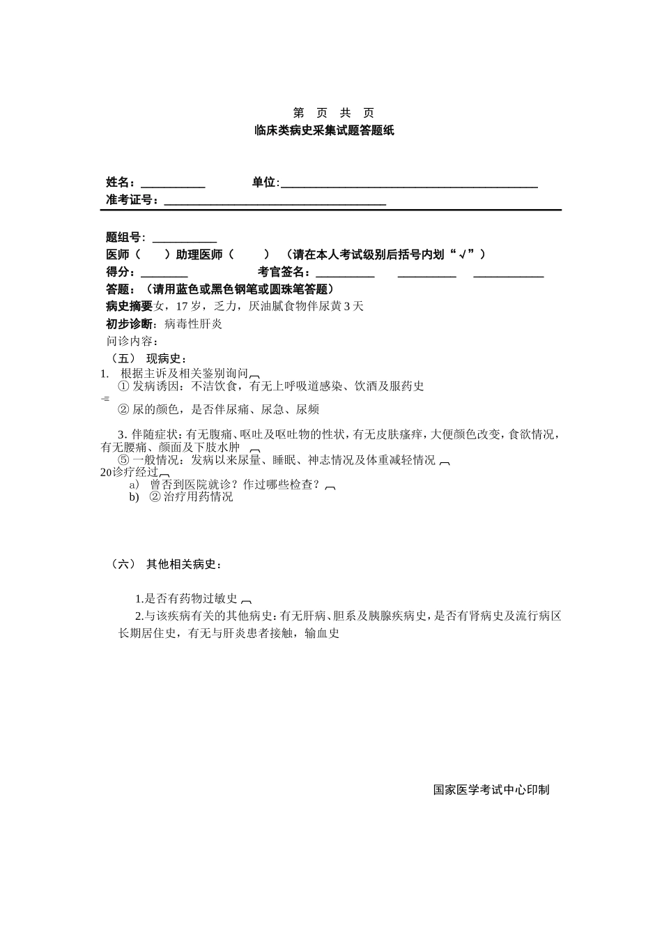 临床类病史采集试题_第3页