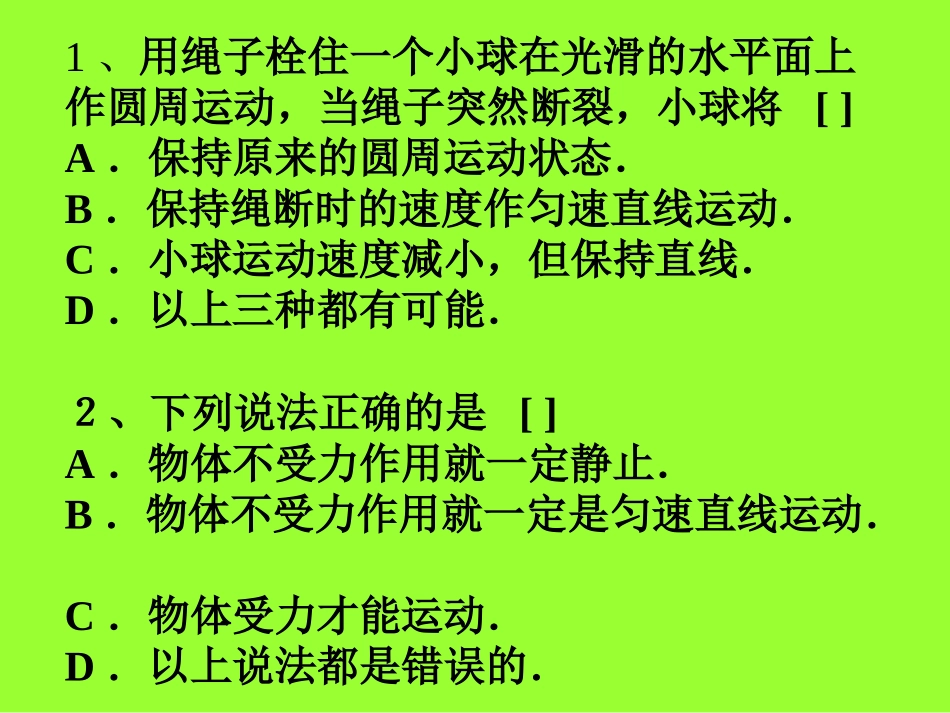 力和运动２００５中考复习_第3页