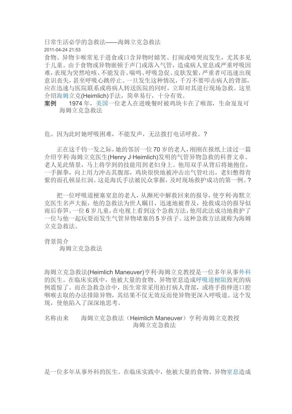 日常生活必学的急救法_第1页