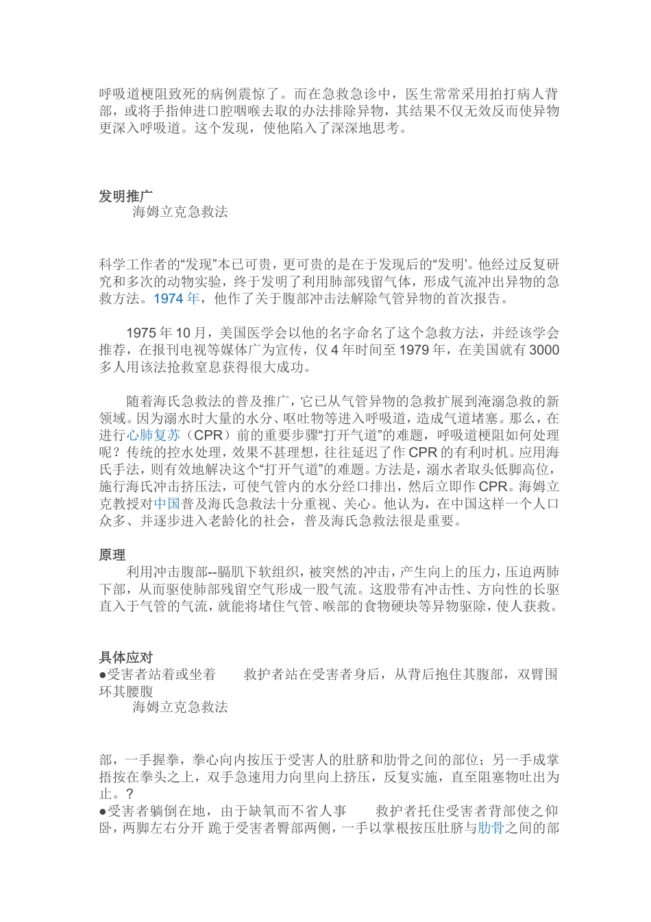 日常生活必学的急救法_第2页