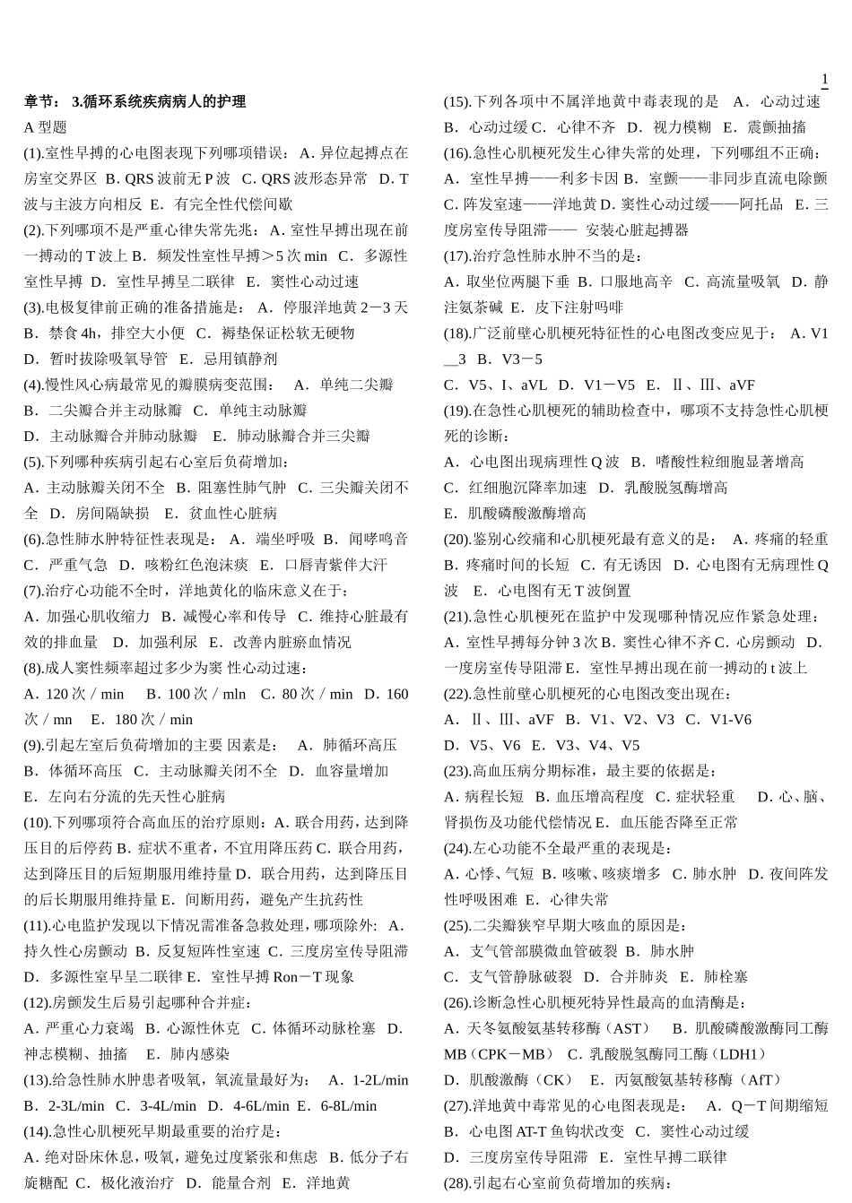 内科护理学--分章节--03循环系统疾病病人的护理_第1页