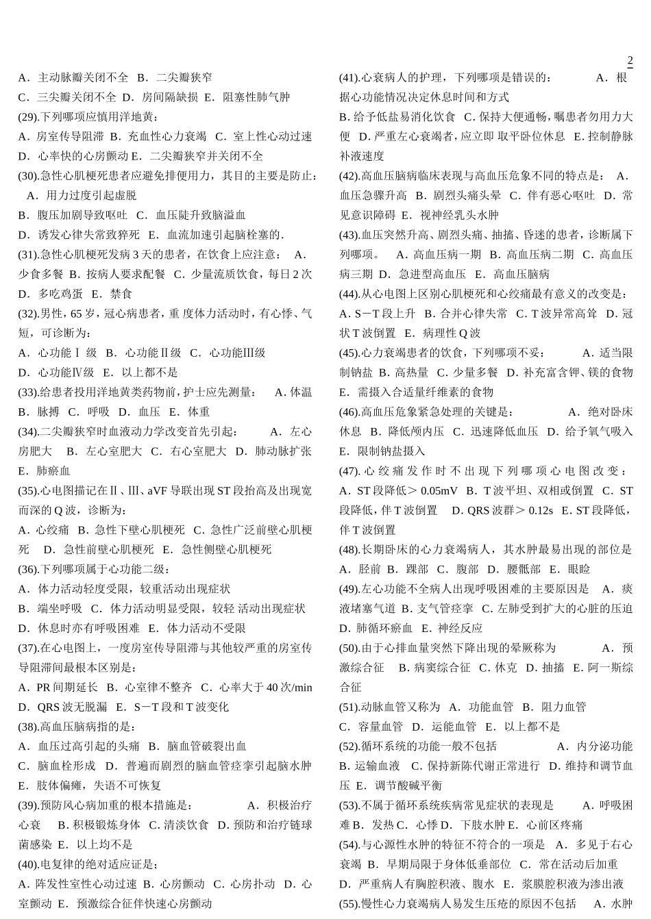内科护理学--分章节--03循环系统疾病病人的护理_第2页
