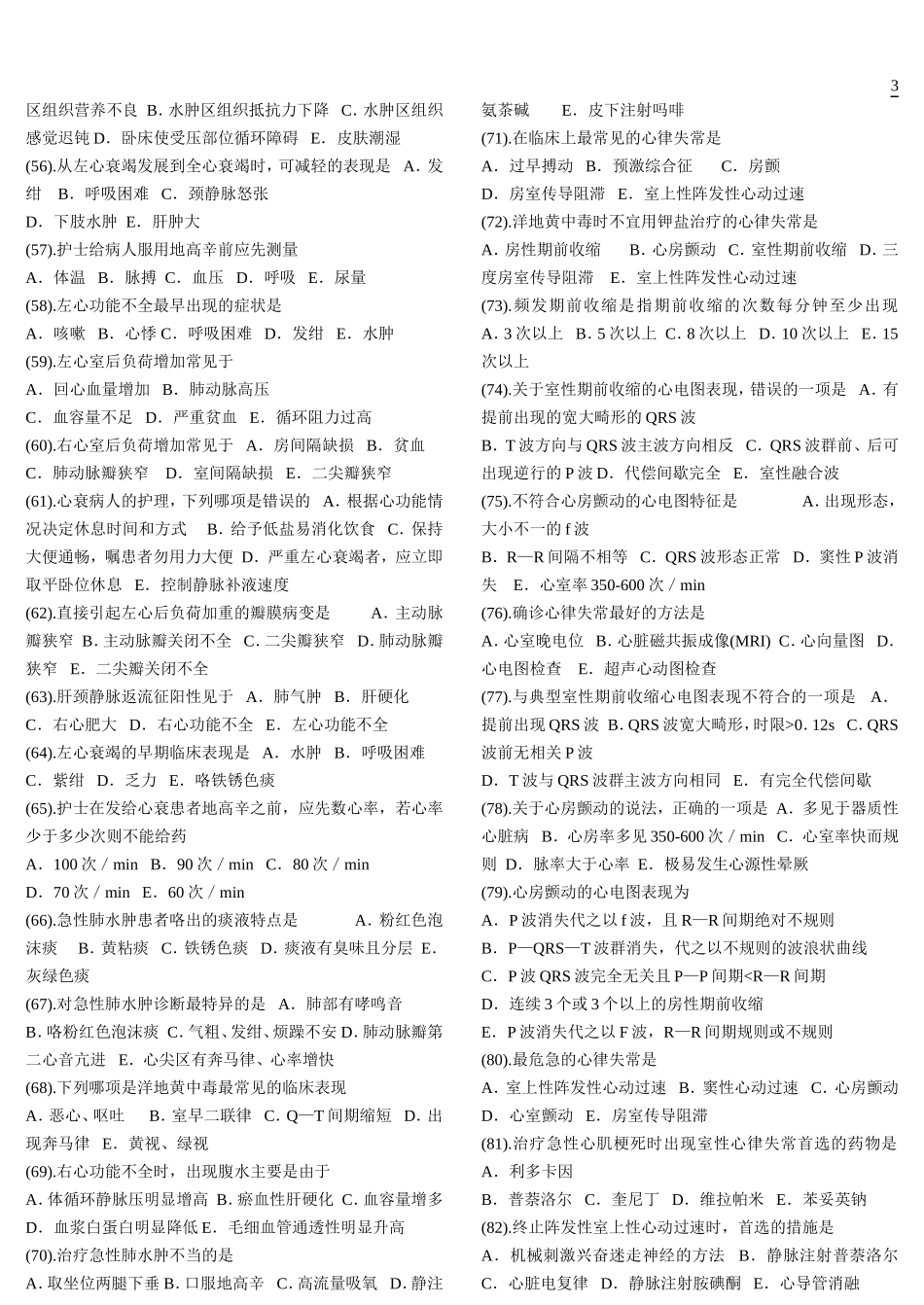 内科护理学--分章节--03循环系统疾病病人的护理_第3页