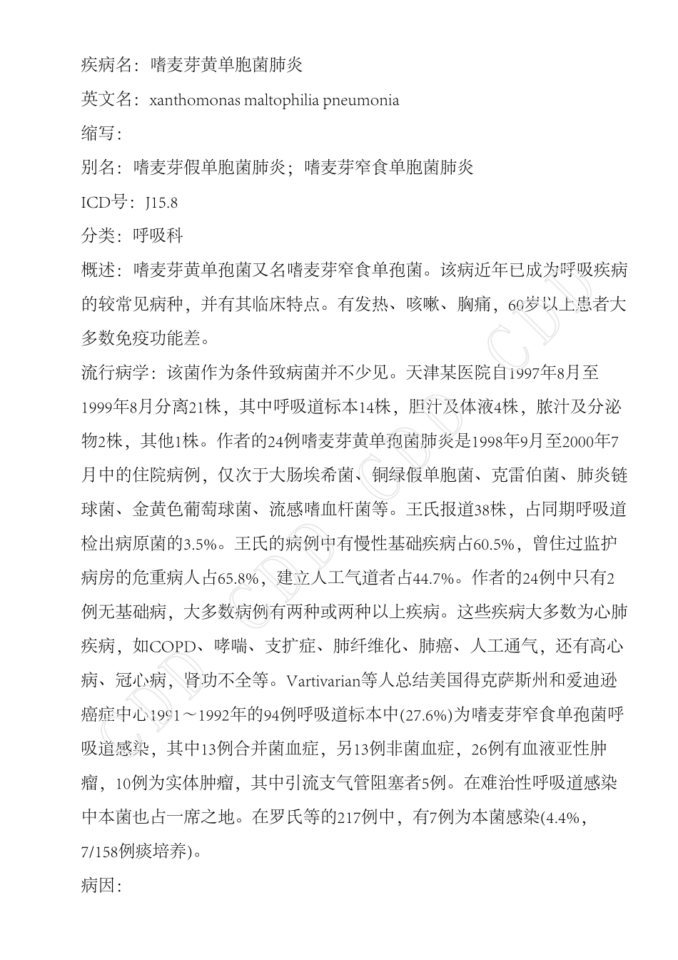 嗜麦芽黄单胞菌肺炎_第1页