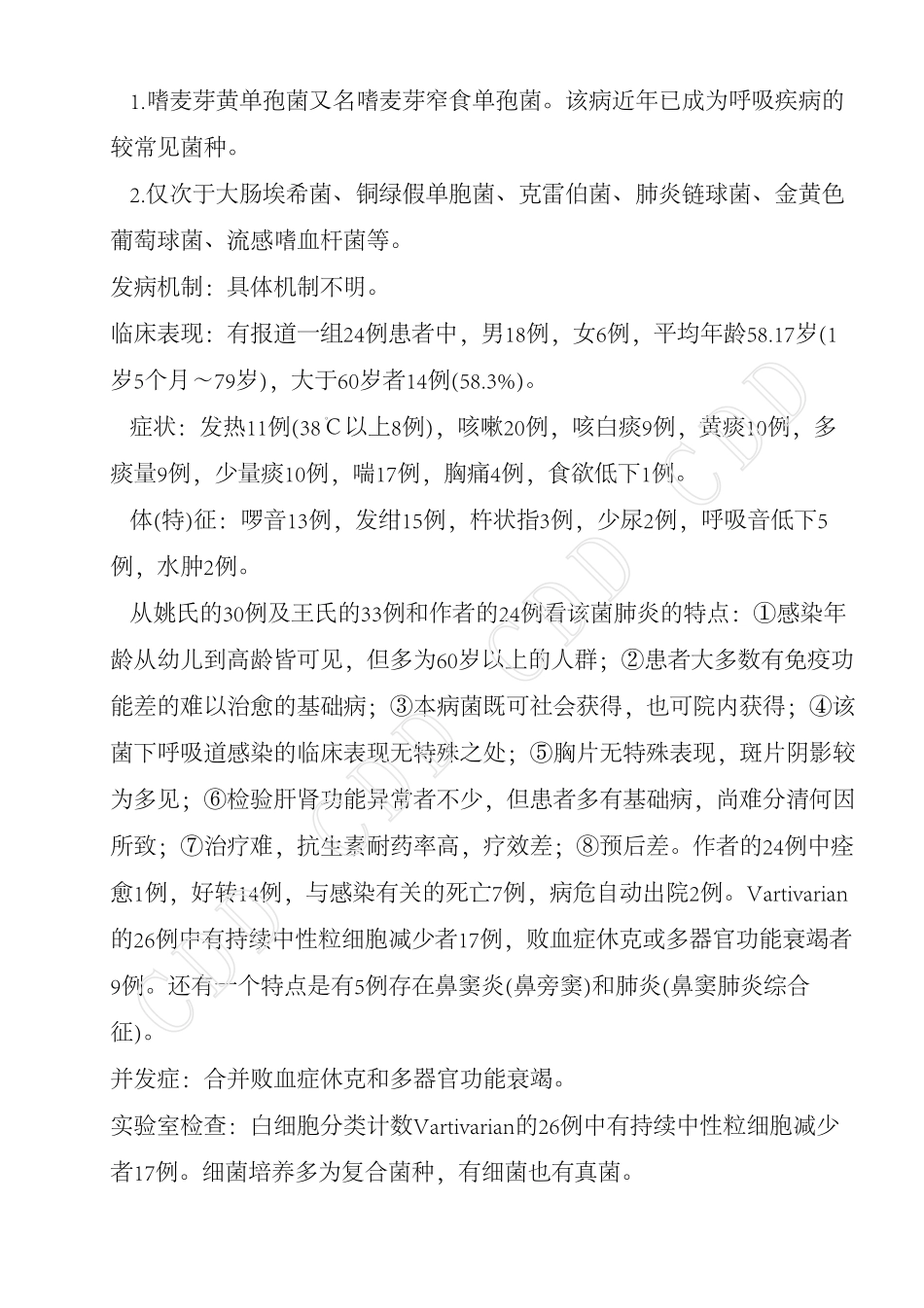 嗜麦芽黄单胞菌肺炎_第2页