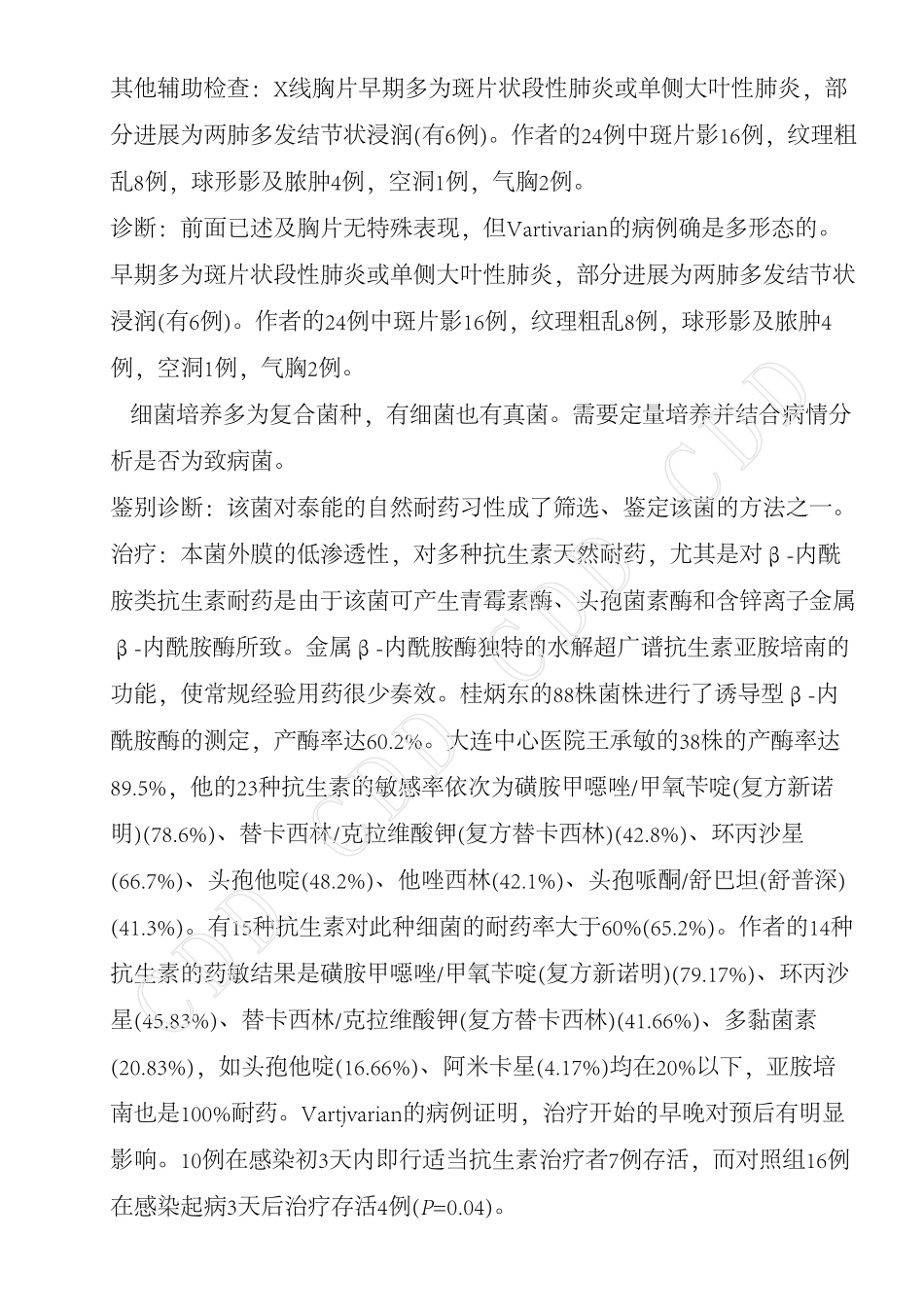 嗜麦芽黄单胞菌肺炎_第3页