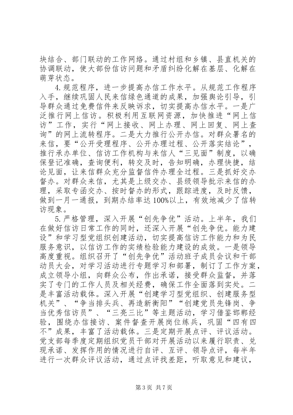 信访局上半年工作总结和下半年工作计划_第3页