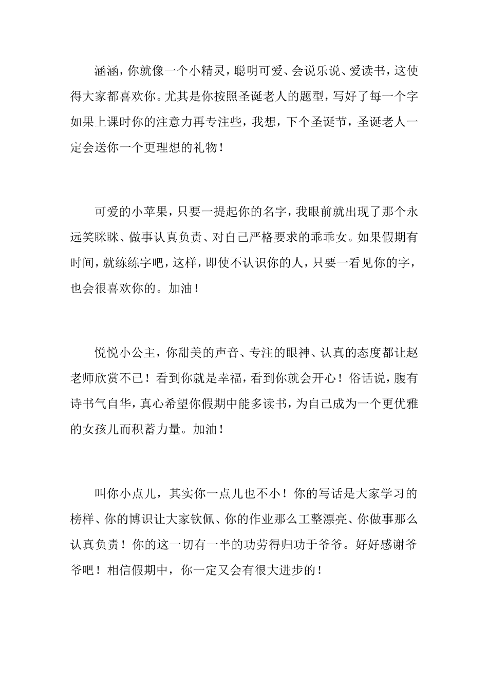 学生寄语原创_第1页