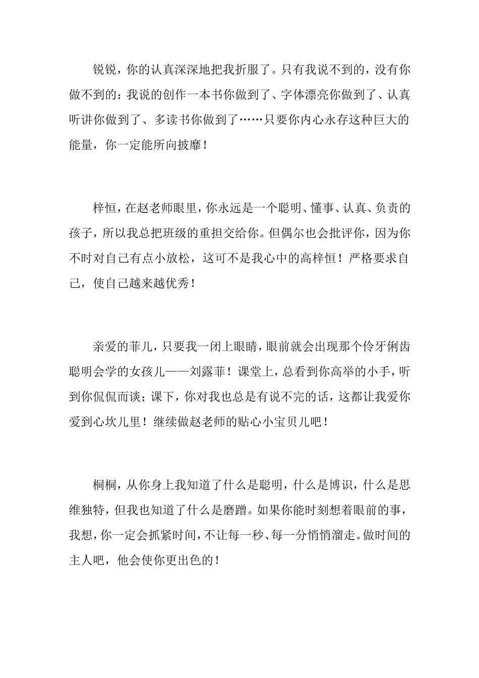学生寄语原创_第2页