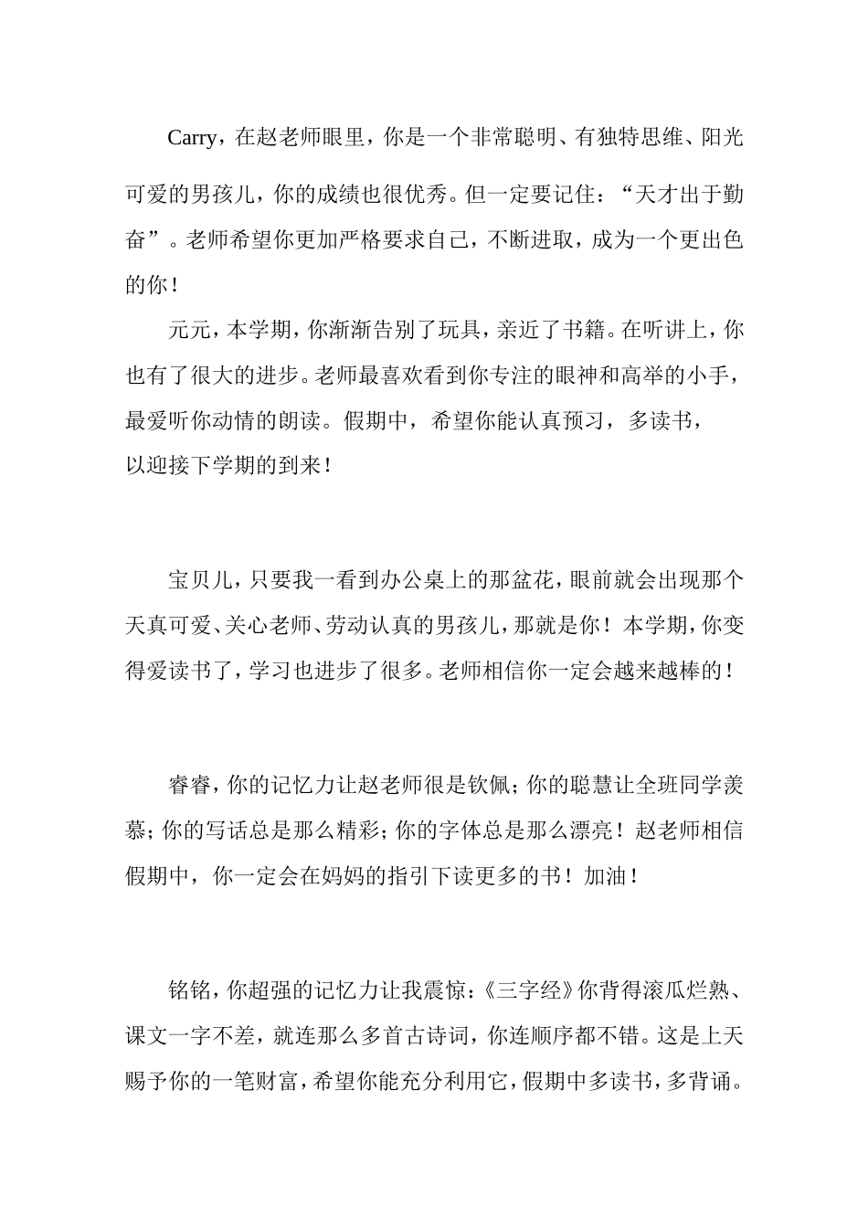 学生寄语原创_第3页