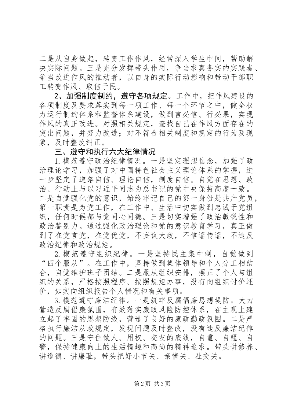 201X年度述责述廉报告_第2页