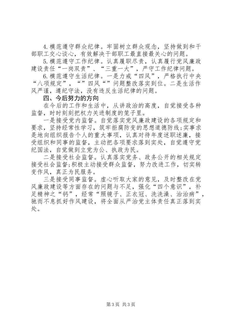 201X年度述责述廉报告_第3页