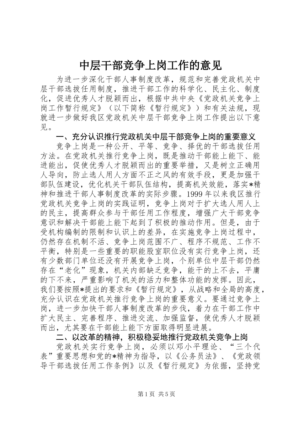 中层干部竞争上岗工作的意见_第1页