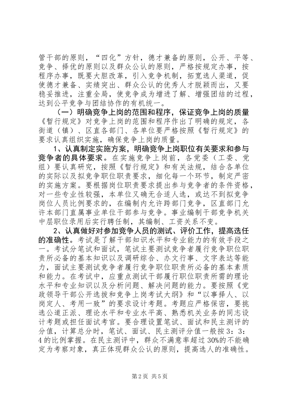 中层干部竞争上岗工作的意见_第2页