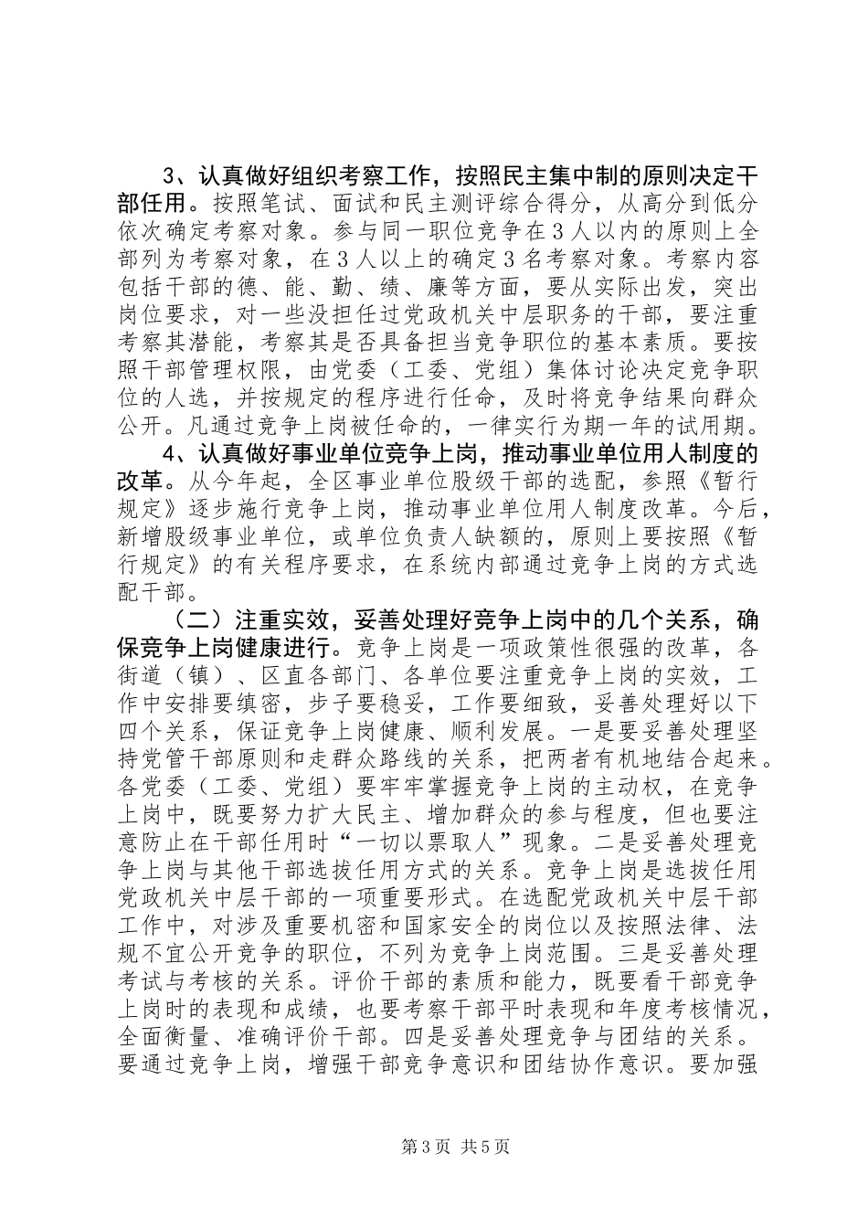 中层干部竞争上岗工作的意见_第3页