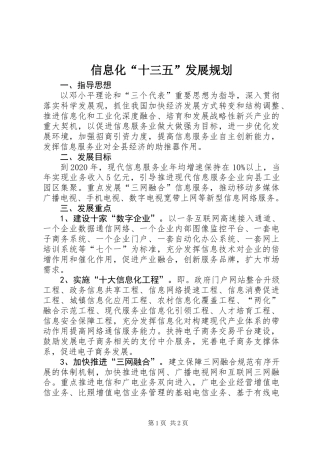 信息化“十三五”发展规划