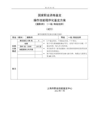 摄影师_1级_程序化方案.