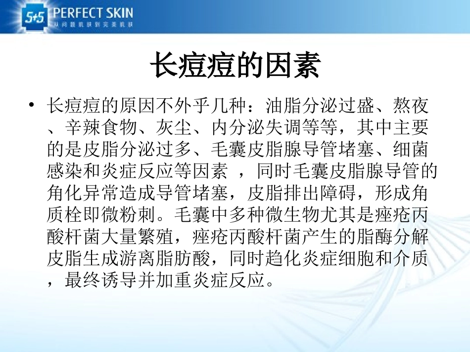 生活中干性皮肤长痘痘_第2页