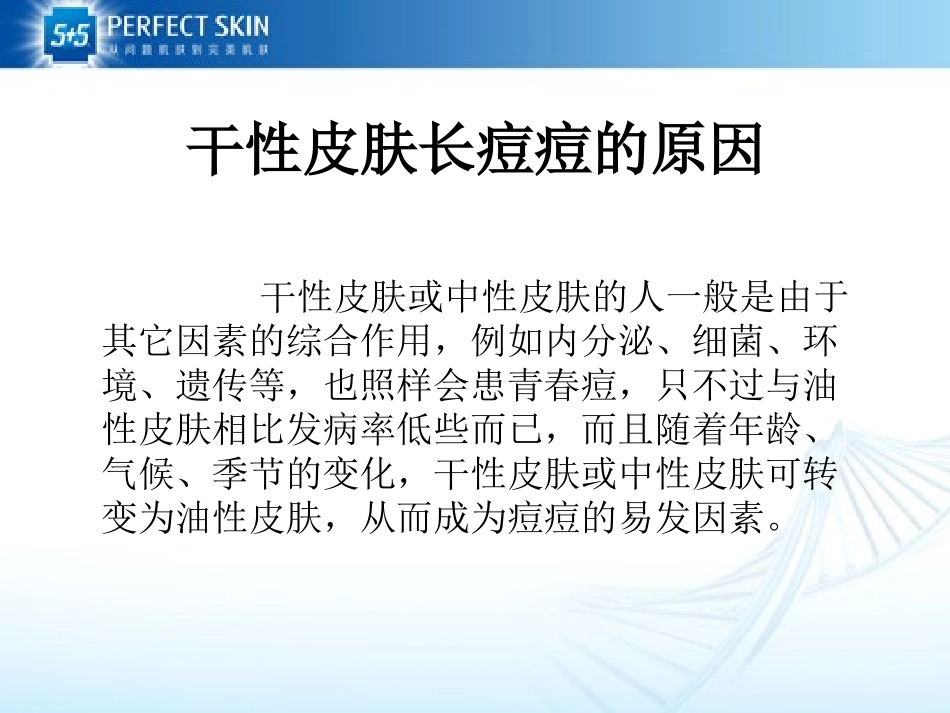 生活中干性皮肤长痘痘_第3页
