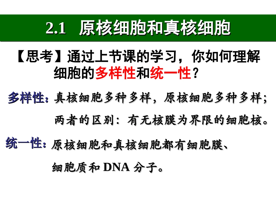 细胞的元素和化合物_第1页