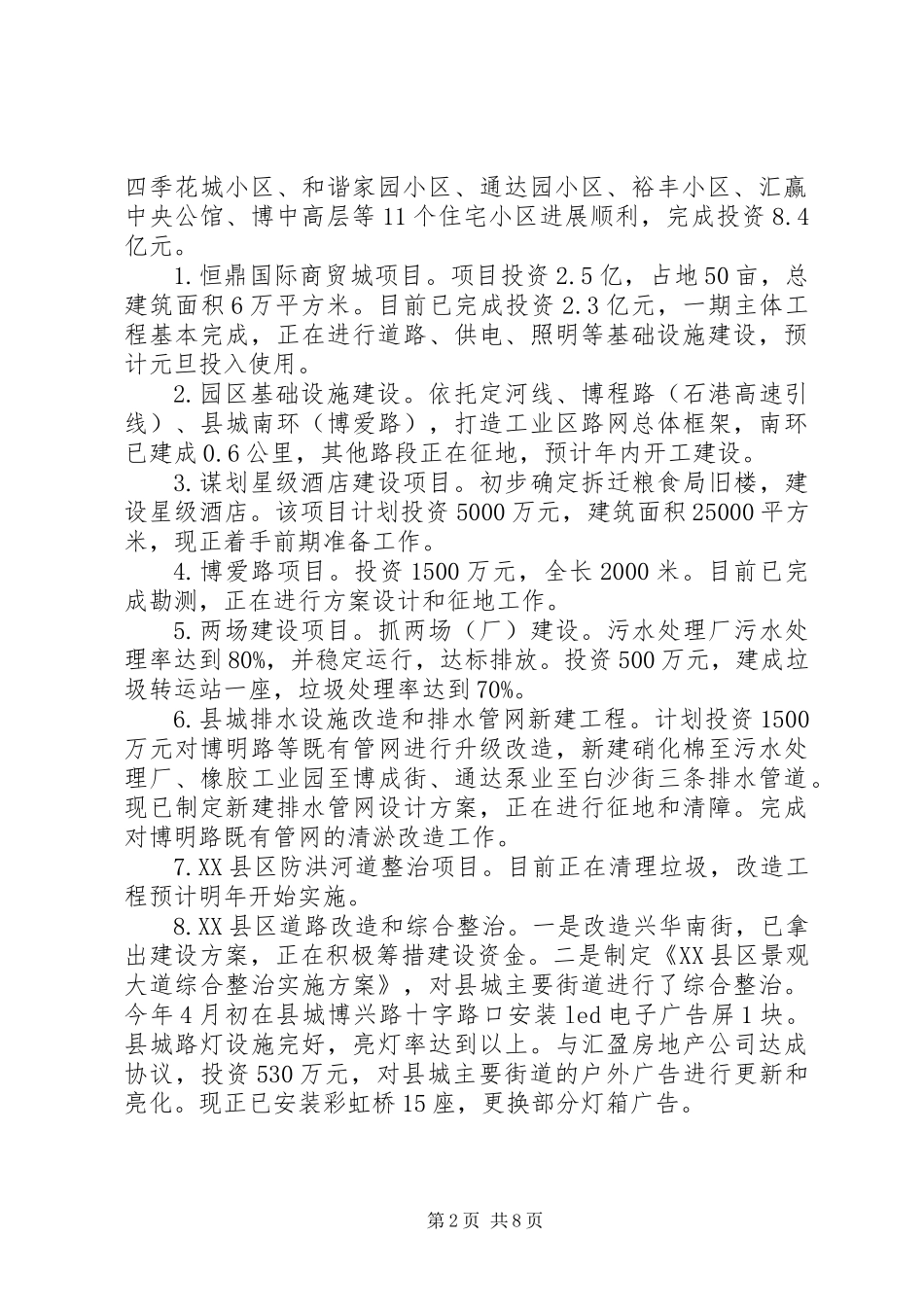 住建局年终总结_第2页