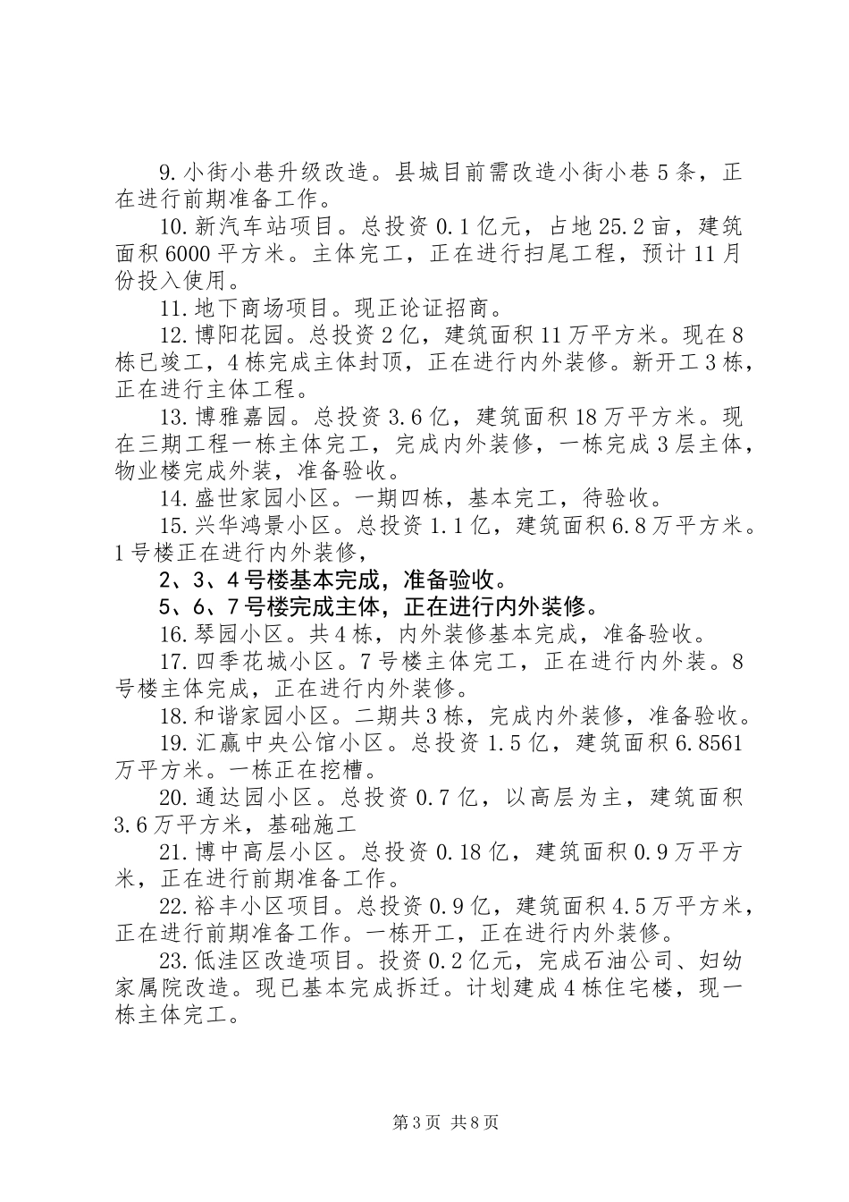 住建局年终总结_第3页