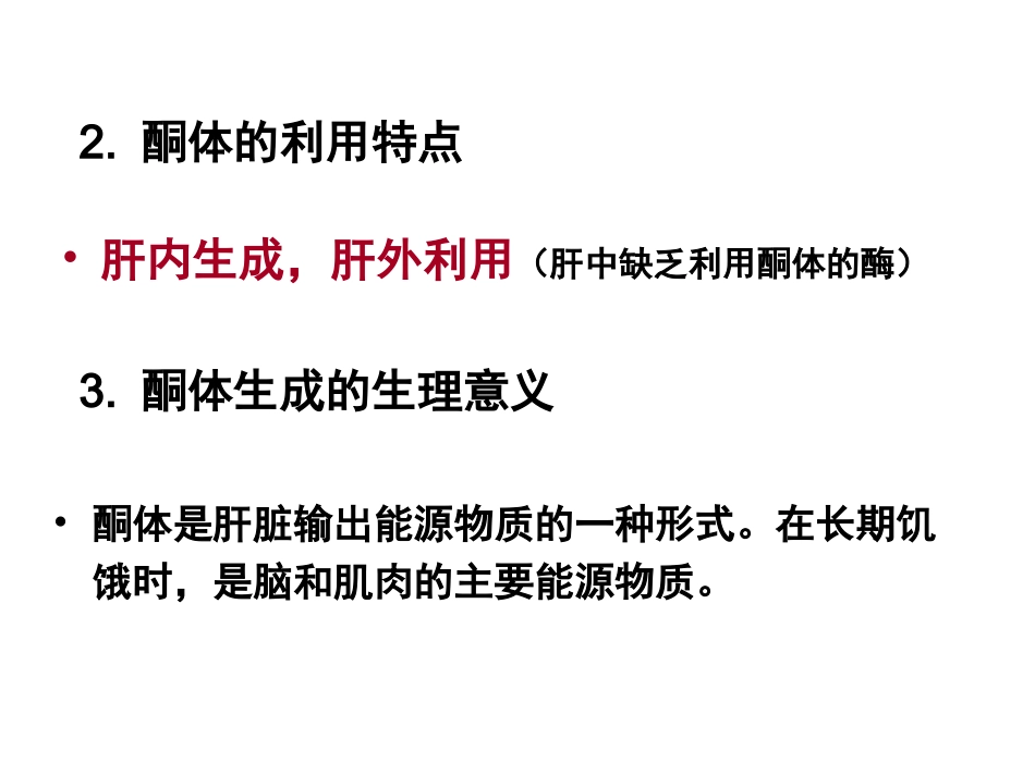 实验5：肝中酮体的生成(1071)_第3页