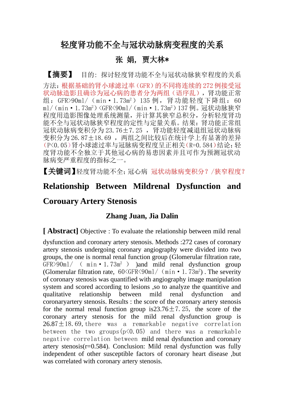 轻度肾功能不全与冠状动脉病变程度的关系_第1页