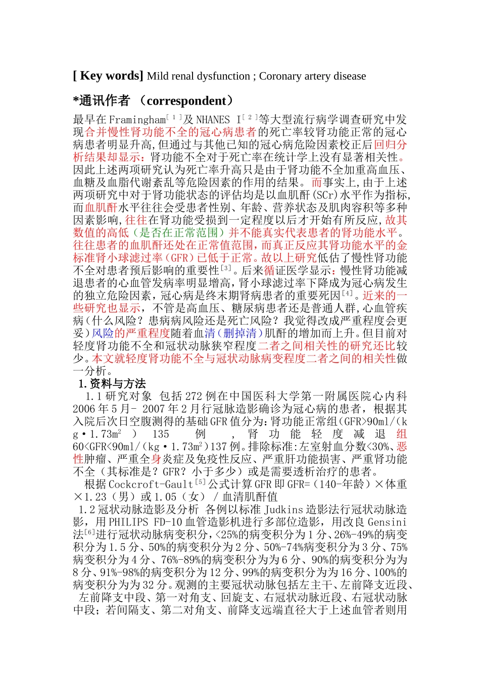 轻度肾功能不全与冠状动脉病变程度的关系_第2页