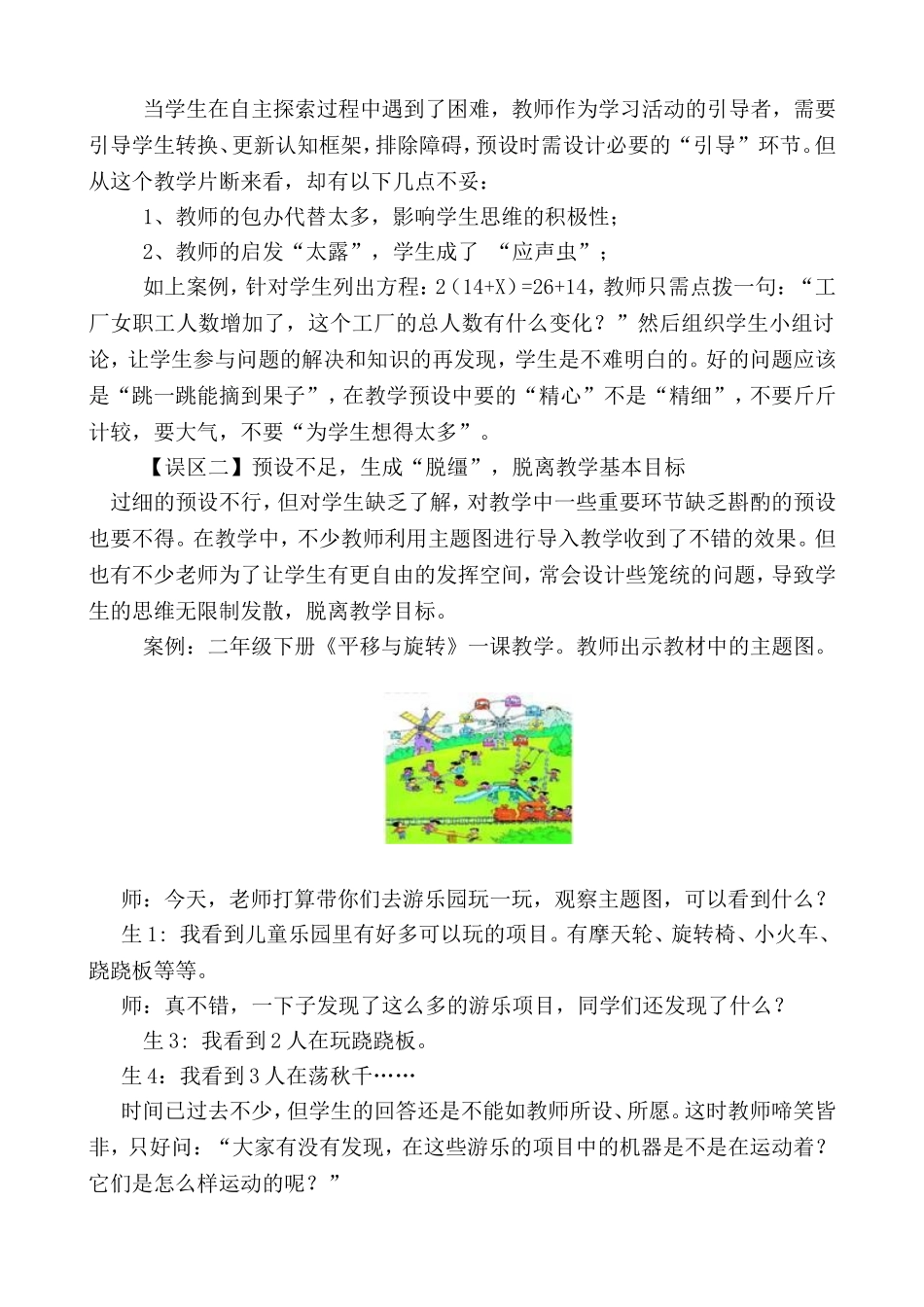 科学预设驾驭生成优化教学_第2页