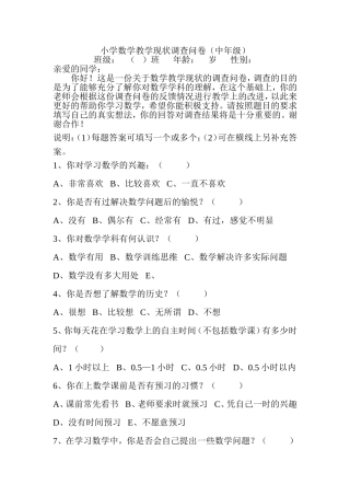 小学数学教学现状调查问卷 (5)