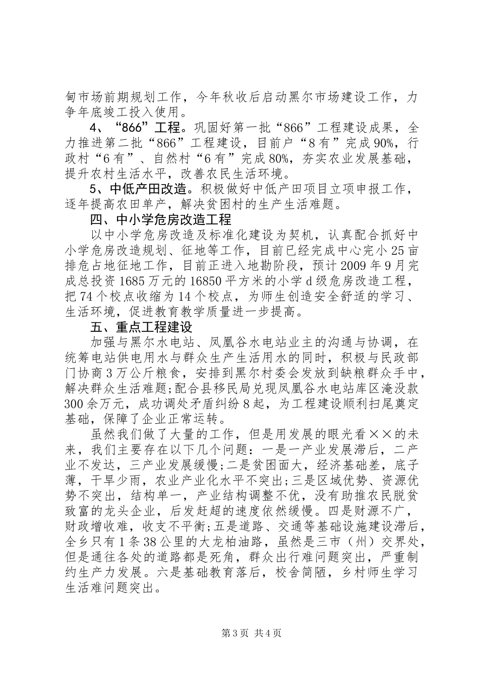 乡重点工作的汇报材料_第3页