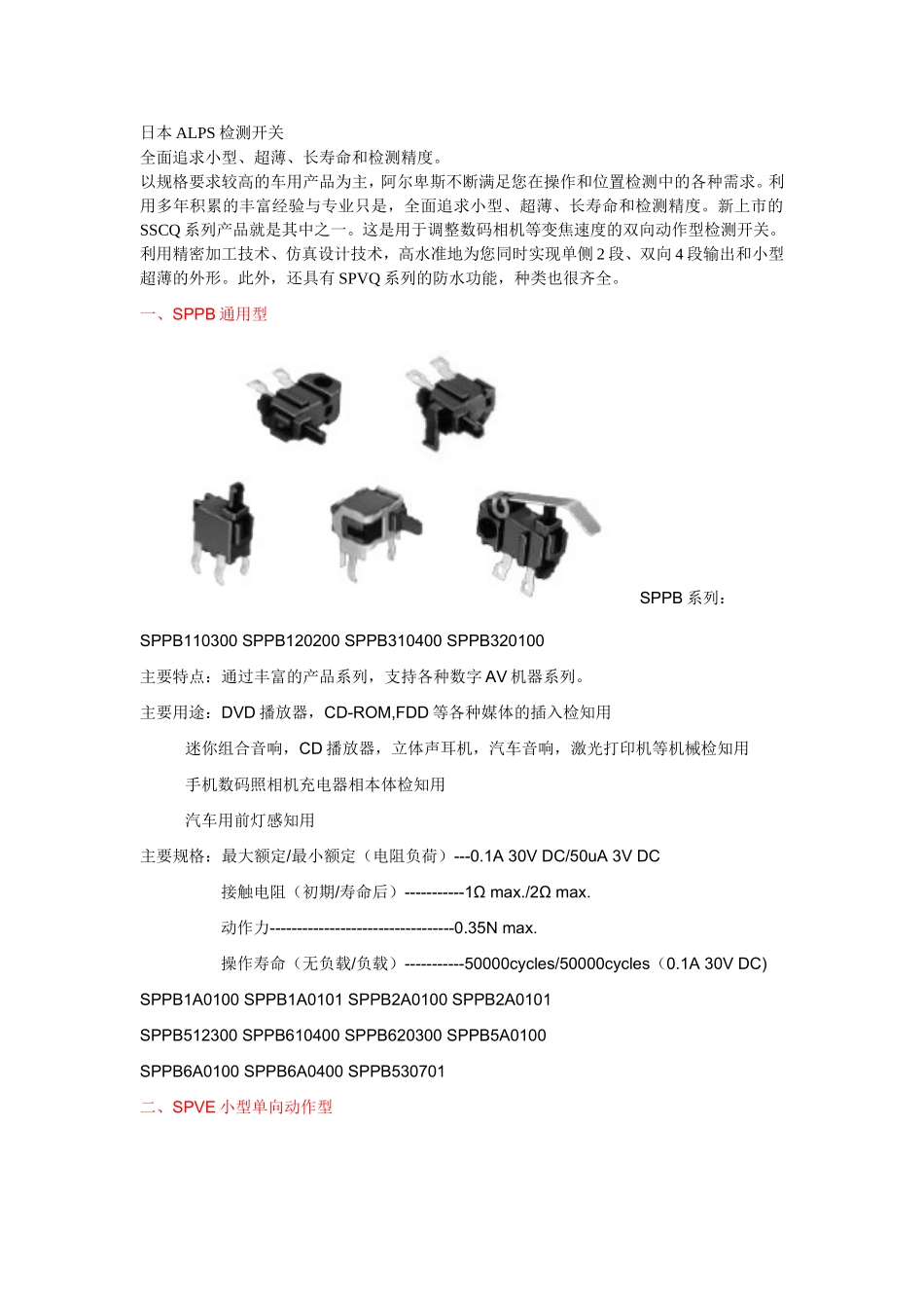 日本ALPS检测开关微动开关_第1页