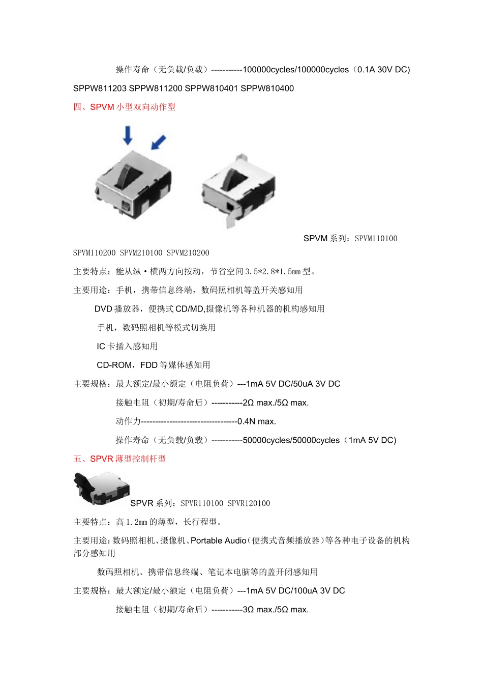 日本ALPS检测开关微动开关_第3页