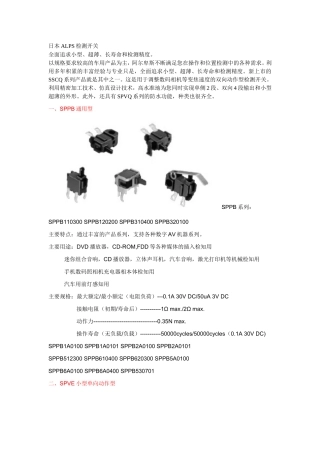 日本ALPS检测开关微动开关