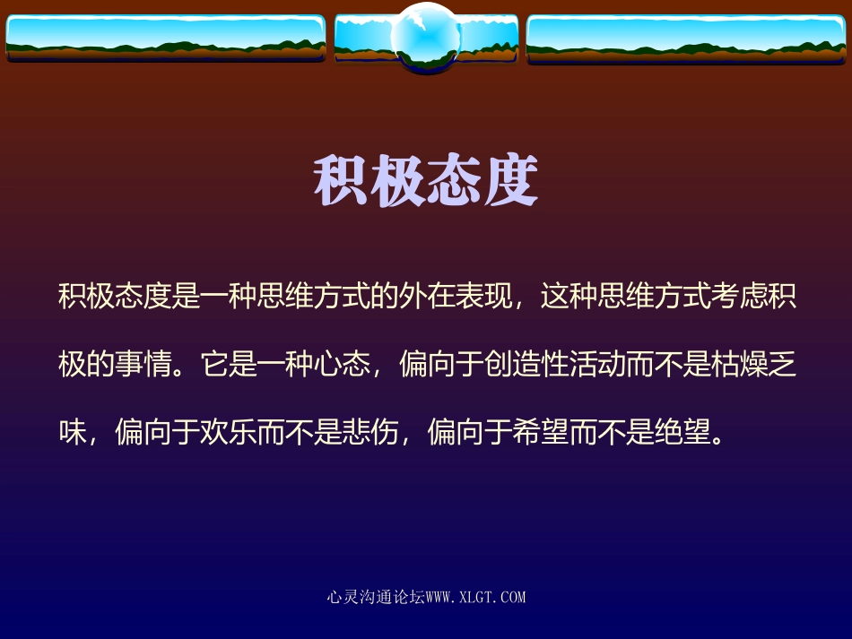 如何保持积极态度(精简版)_第2页