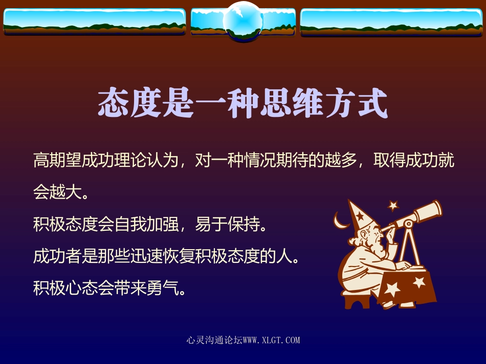 如何保持积极态度(精简版)_第3页