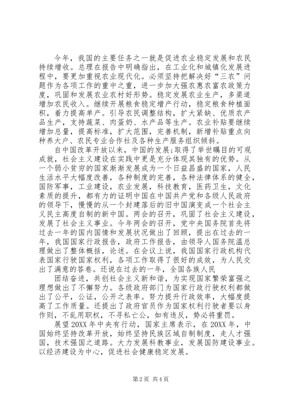 201X两会精神学习心得体会_第2页