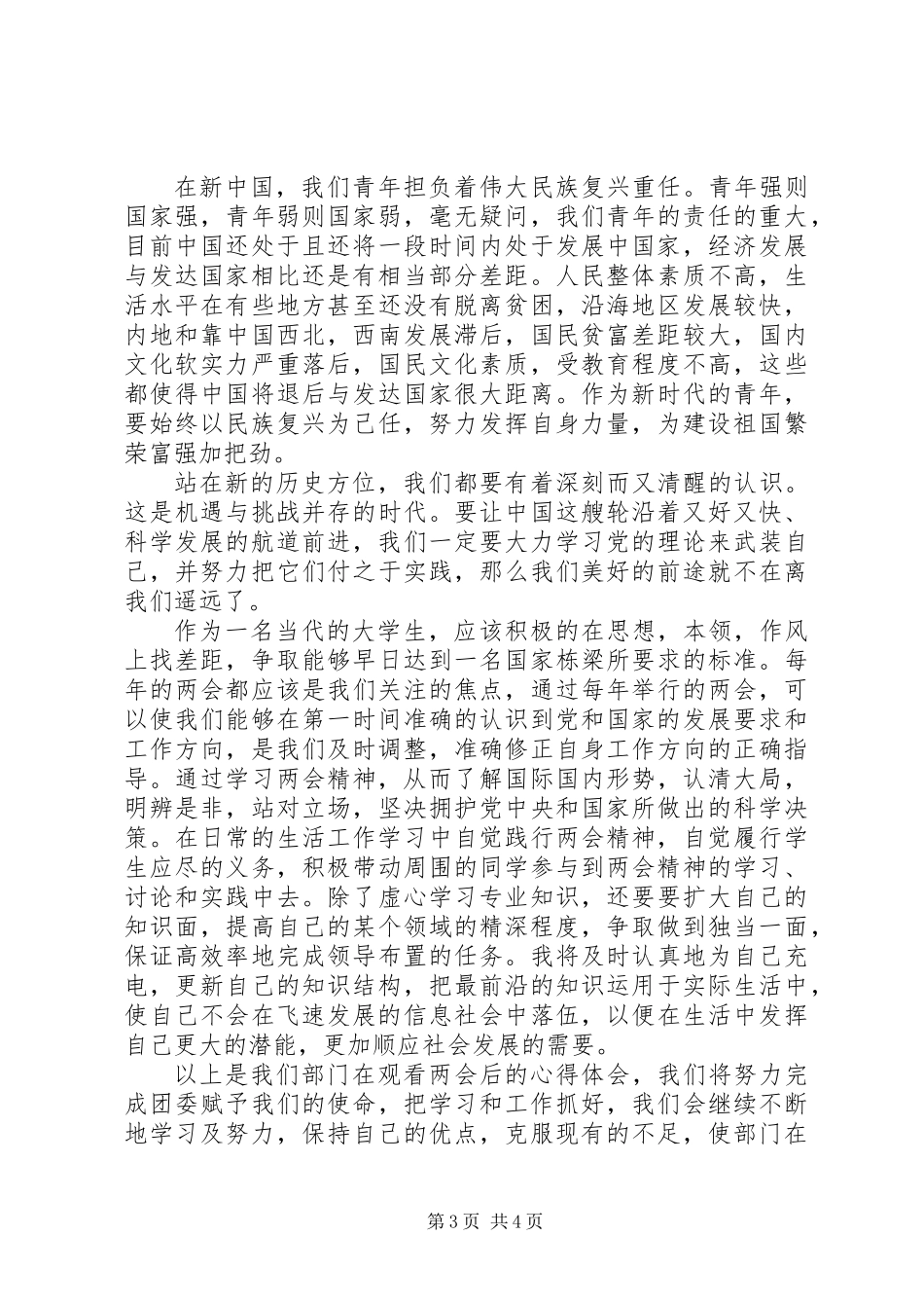 201X两会精神学习心得体会_第3页