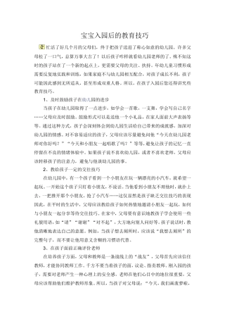 宝宝入园后的教育技巧2010年10月1日