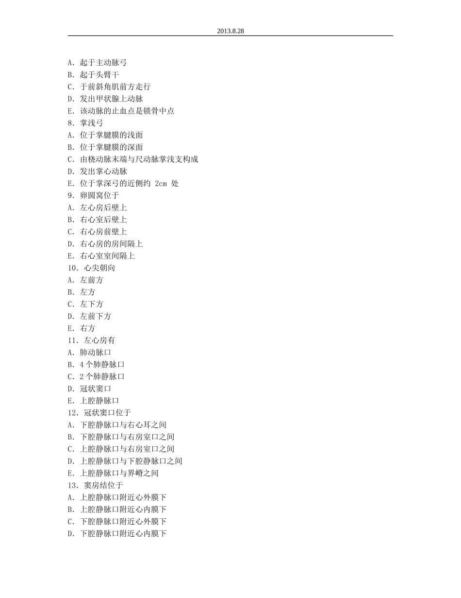 人体解剖学习题-脉管系统_第2页