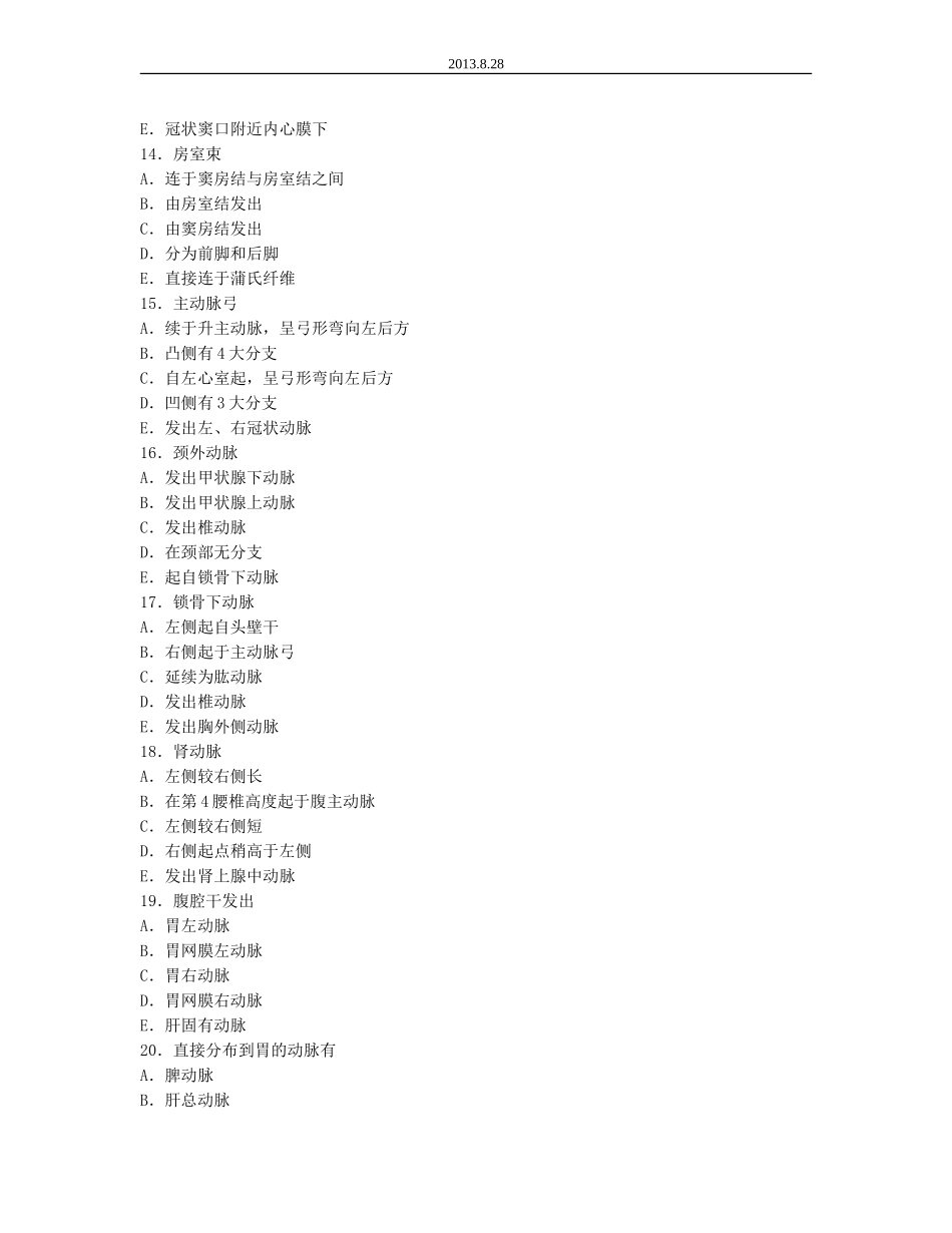 人体解剖学习题-脉管系统_第3页